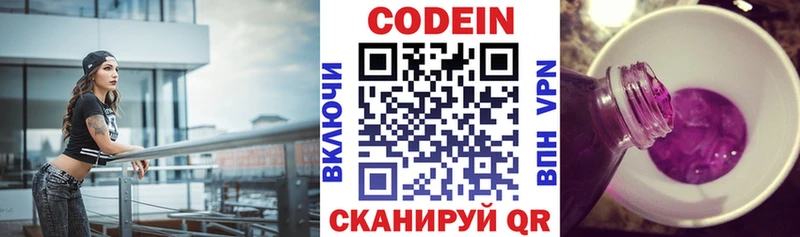 Купить где  Боровичи  Codein напиток Lean (лин) 