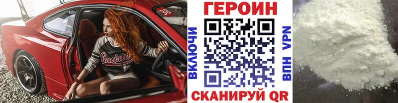 Героин VHQ  Купить где  Боровичи 